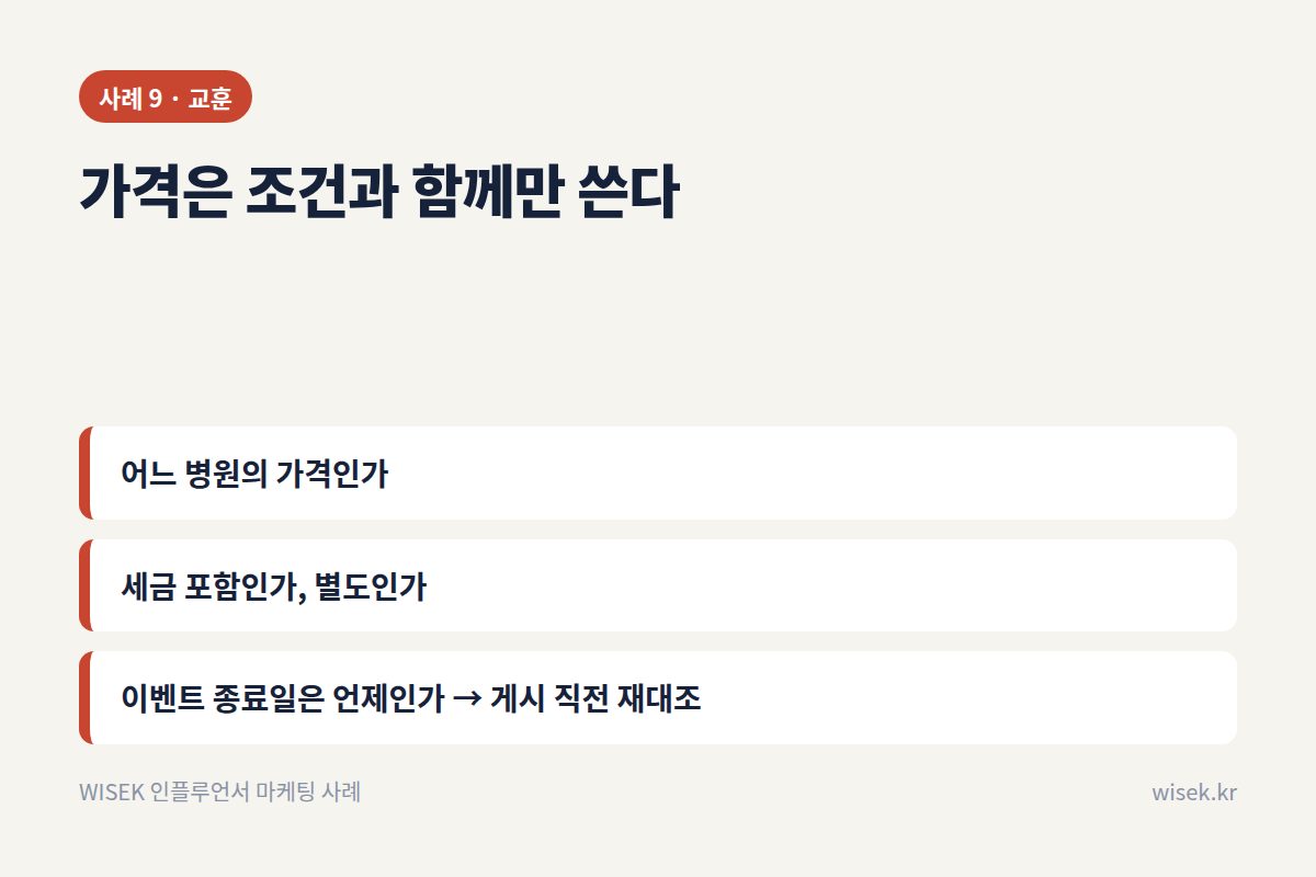 사례 9 교훈 카드