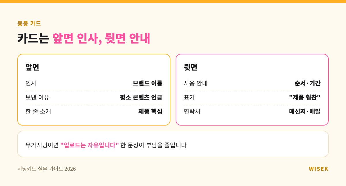 시딩키트 동봉 카드 앞면·뒷면 구성 예시